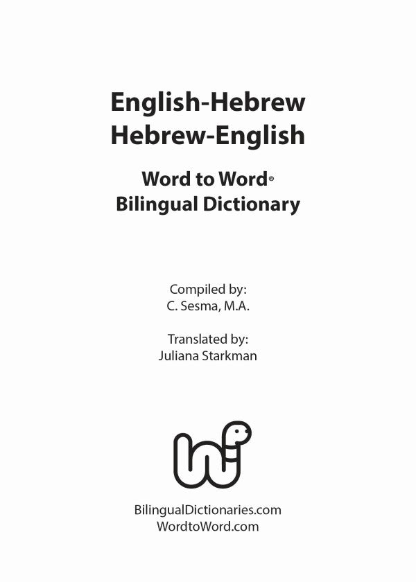 Hebrew BD Word to Word® Dictionary