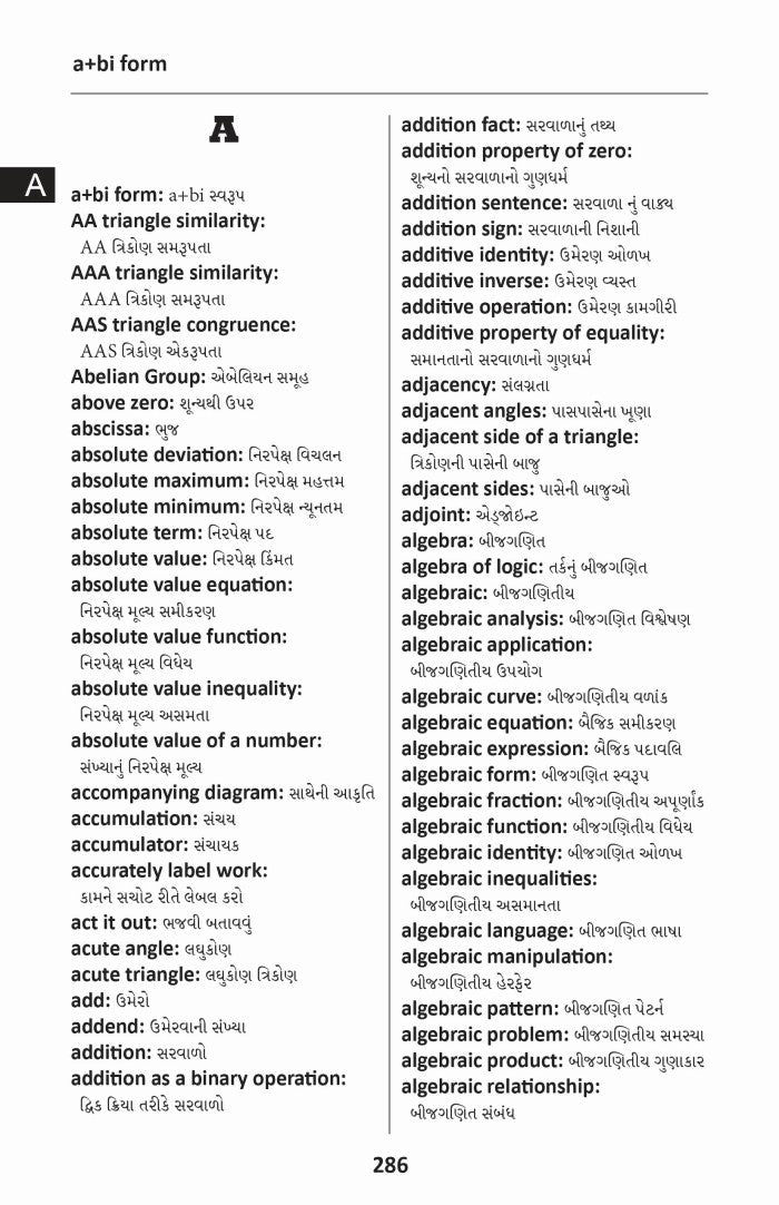 Gujarati BD Word to Word® with Subject Vocab