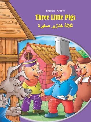 Arabic-English Three Little Pigs