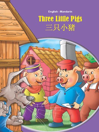 Chinese-English Three Little Pigs