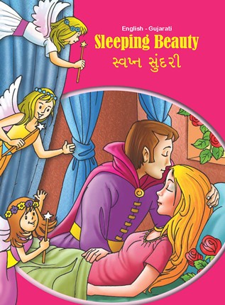 Gujarati-English Sleeping Beauty