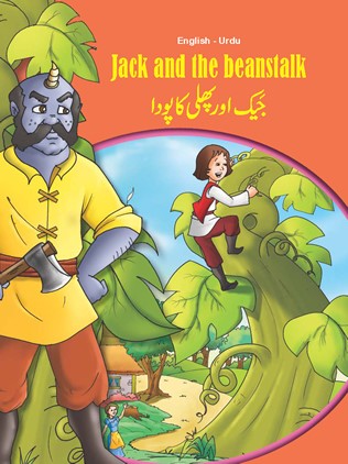 Urdu-English Jack & The Beanstalk