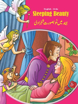 Urdu-English Sleeping Beauty