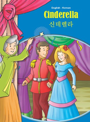 Korean-English Cinderella