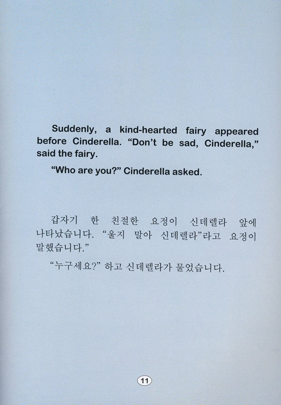 Korean-English Cinderella