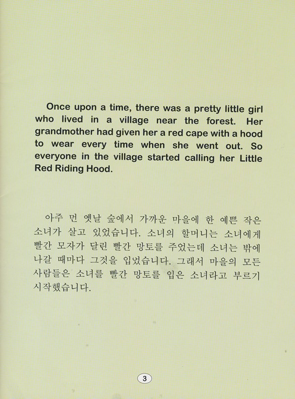 Korean-English Little Red Riding Hood