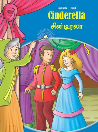 Tamil-English Cinderella