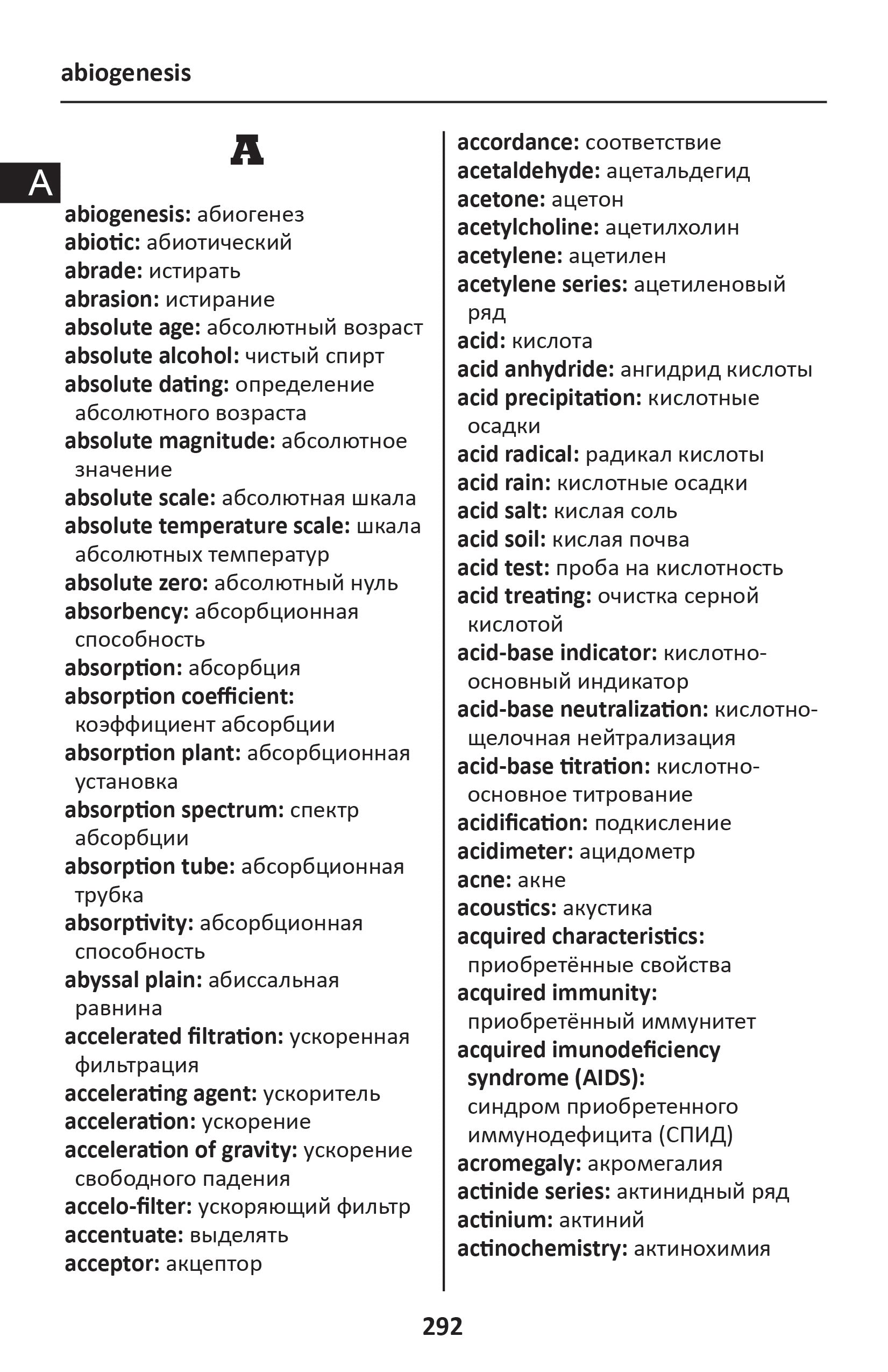 Russian BD Word to Word® with Subject Vocab