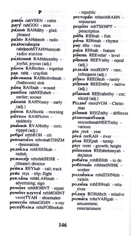 Ukrainian-English / English-Ukrainian Hipp Dictionary and Phrasebook