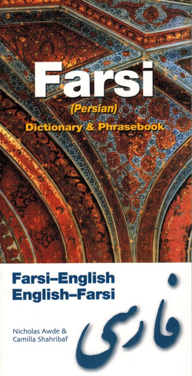 Farsi-English / English-Farsi Hipp Dictionary and Phrasebook