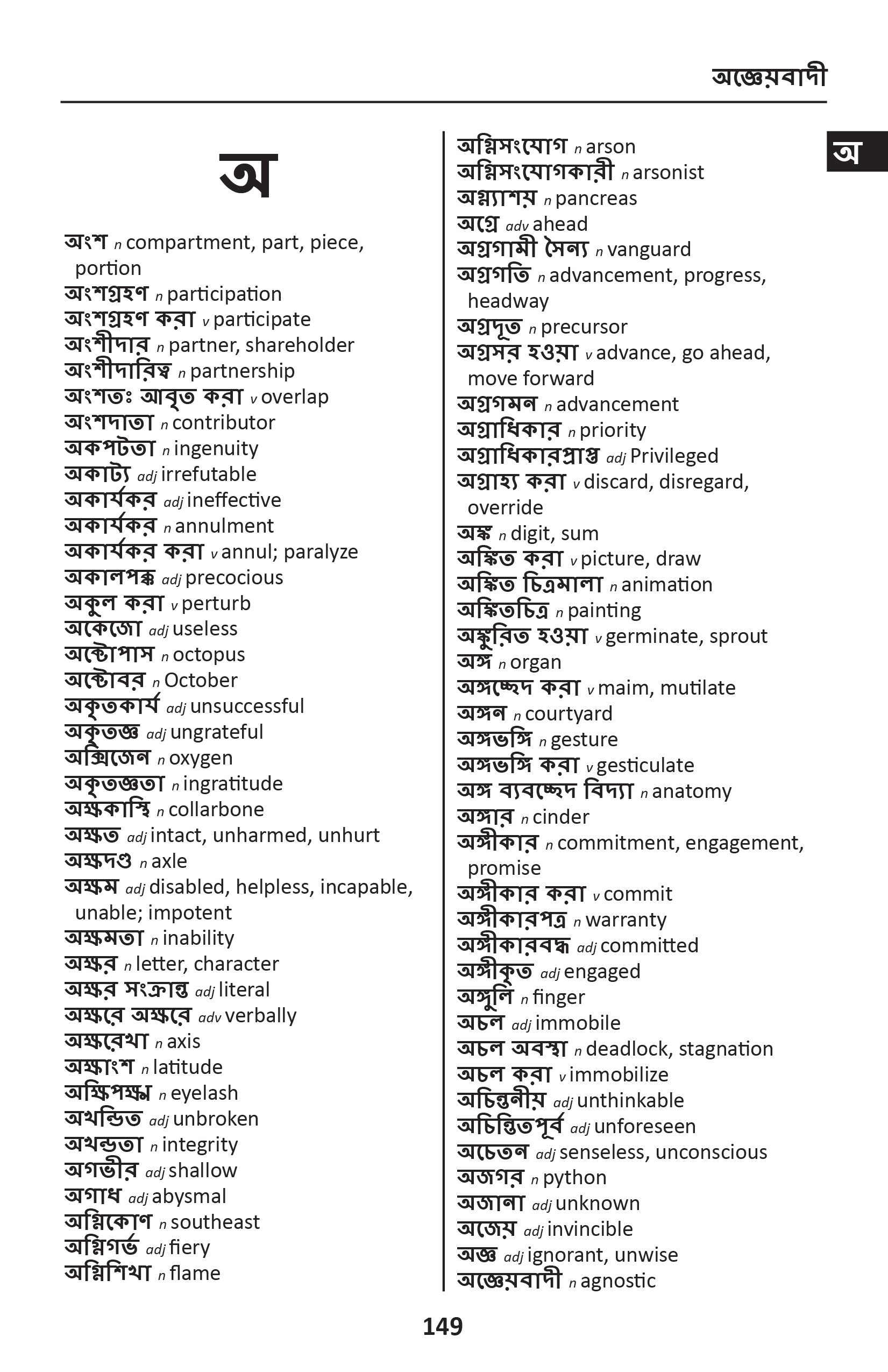 Bengali BD Word to Word® with Subject Vocab