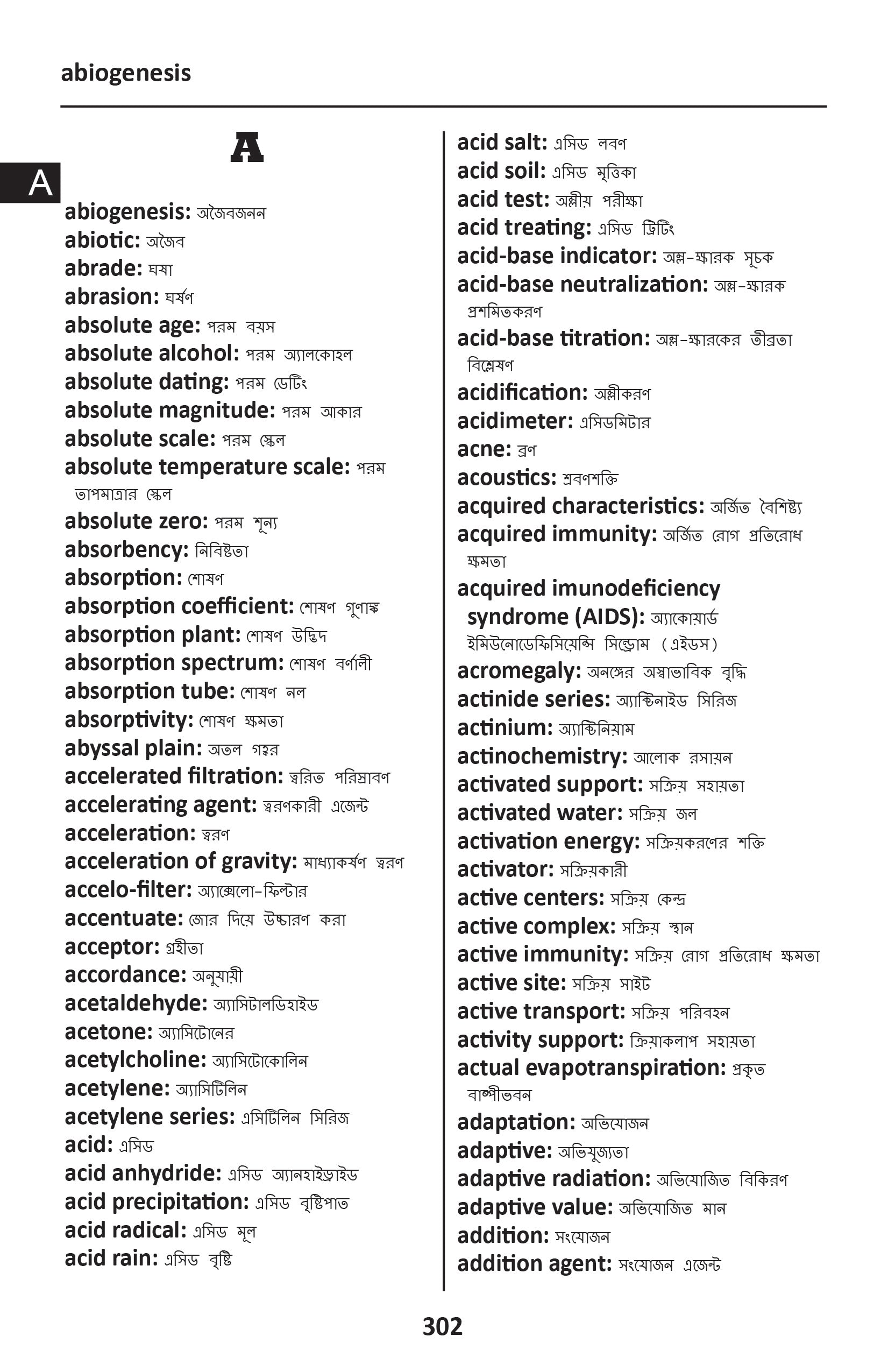 Bengali BD Word to Word® with Subject Vocab