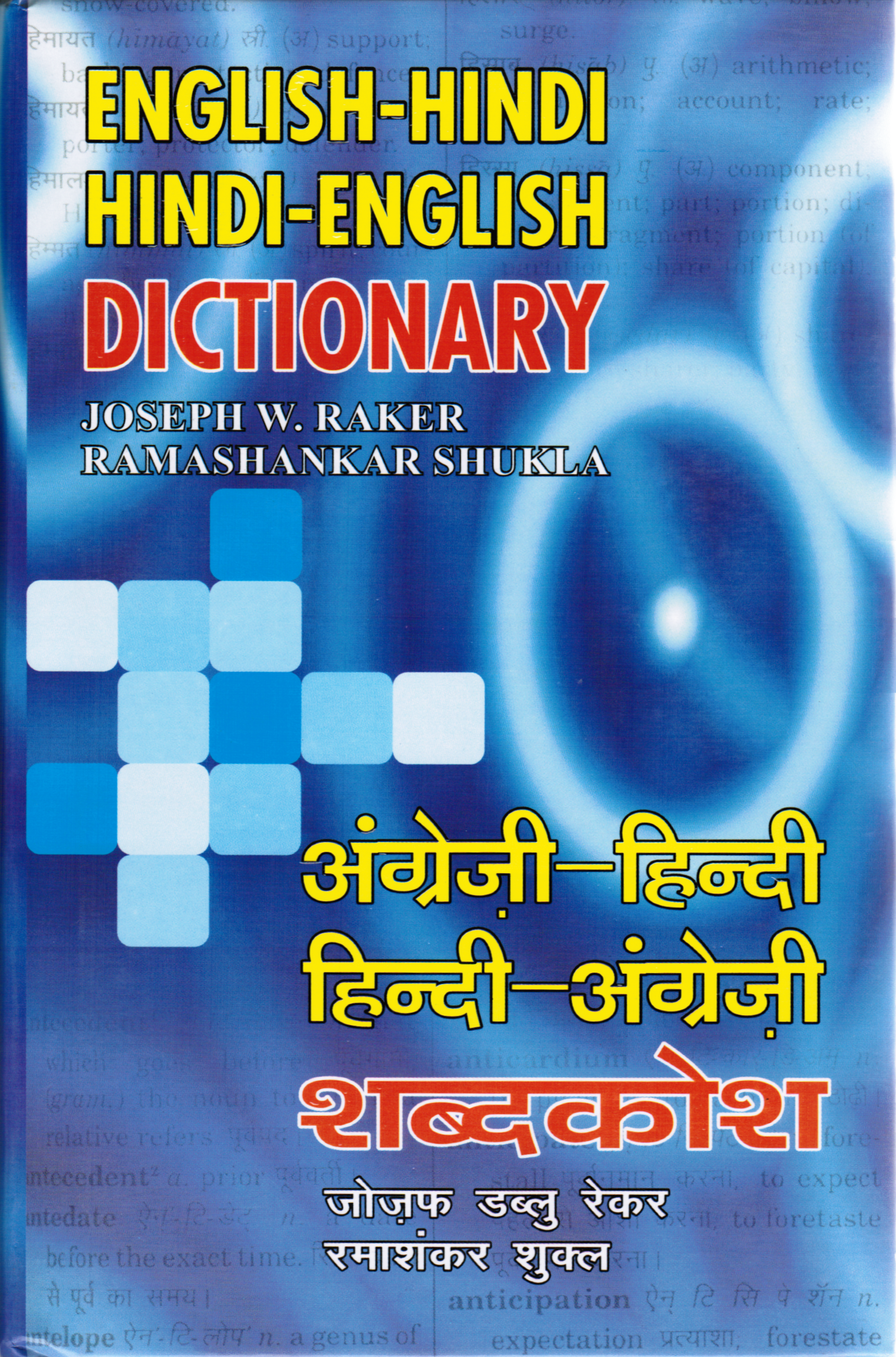 Hindi English and English Hindi Dictionary