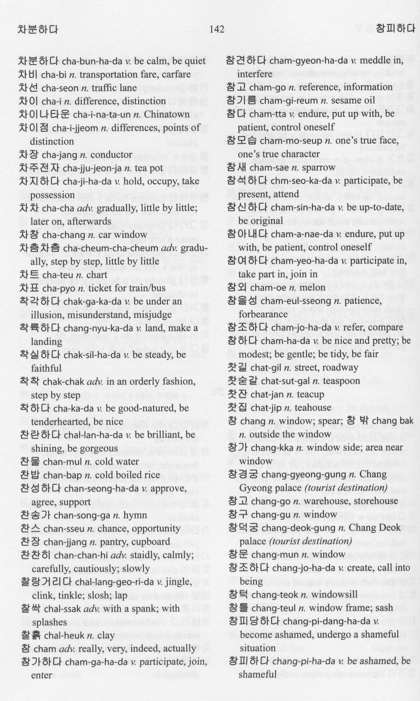 Korean-English / English-Korean Standard Dictionary