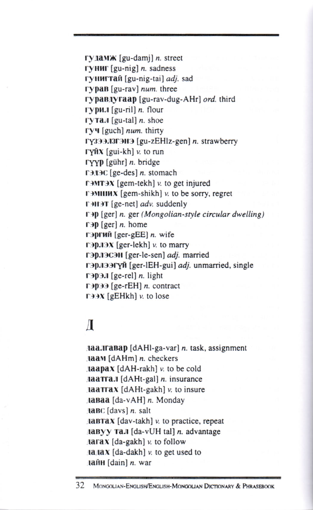 Mongolian-English / English-Mongolian Hipp Phrasebook and Dictionary