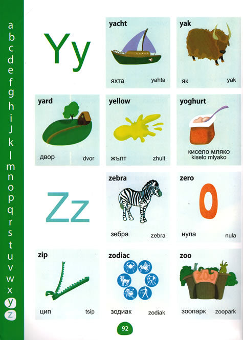 Bulgarian-English My First Picture Dictionary