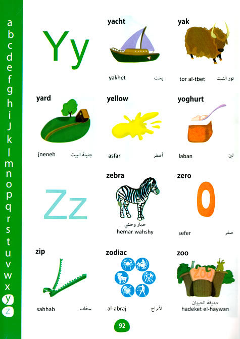 Levantine-English My First Picture Dictionary