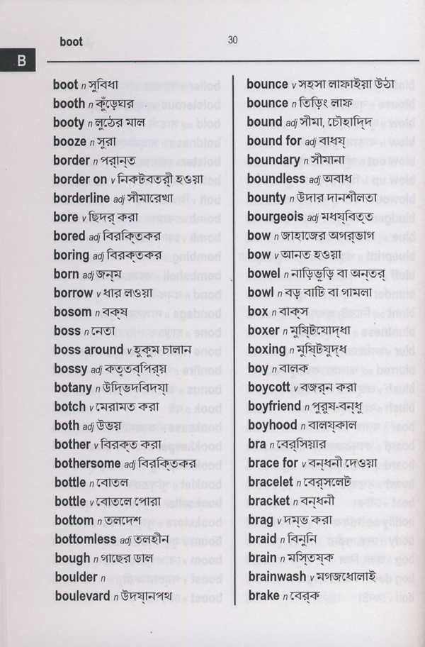 Bengali BD Word to Word® Dictionary