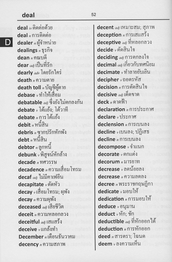 Thai BD Word to Word® Dictionary