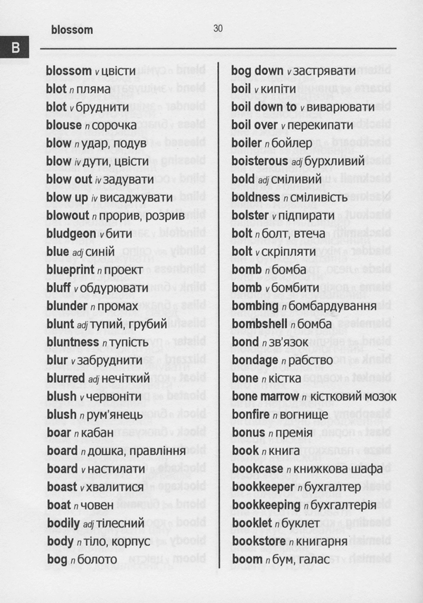 Ukrainian BD Word to Word® Dictionary