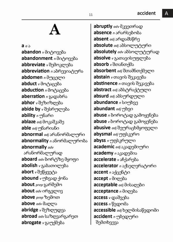 Georgian BD Word to Word® Dictionary
