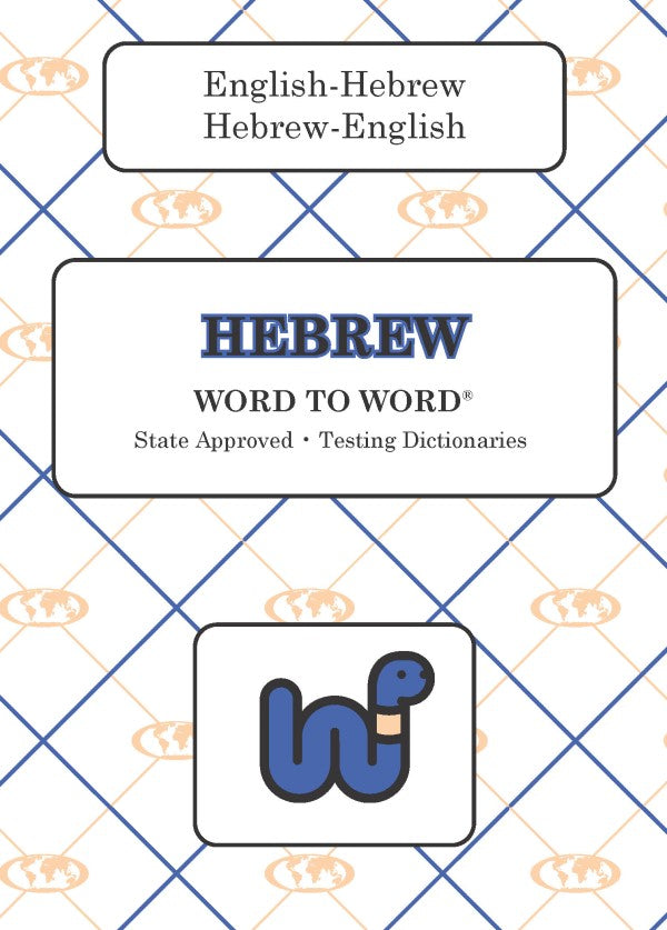 Hebrew BD Word to Word® Dictionary