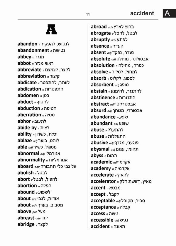 Hebrew BD Word to Word® Dictionary