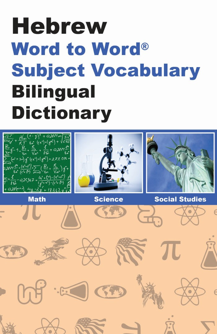 Hebrew BD Word to Word® with Subject Vocab
