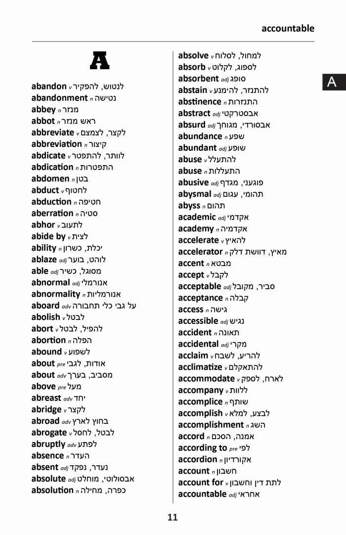 Hebrew BD Word to Word® with Subject Vocab