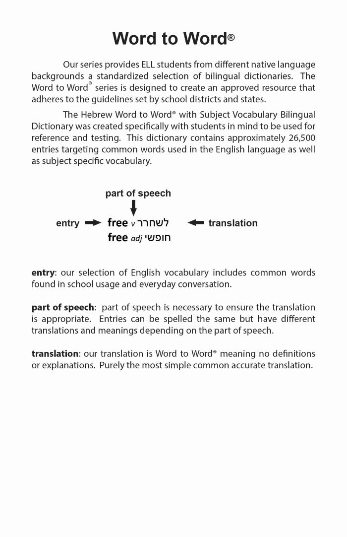 Hebrew BD Word to Word® with Subject Vocab