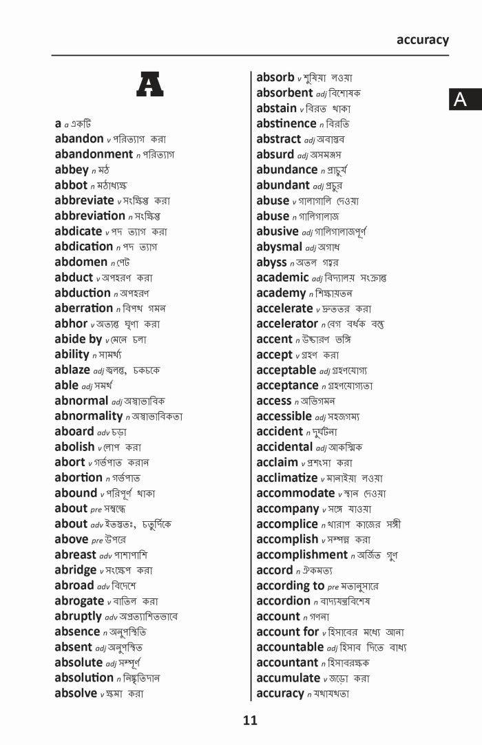 Bengali BD Word to Word® with Subject Vocab
