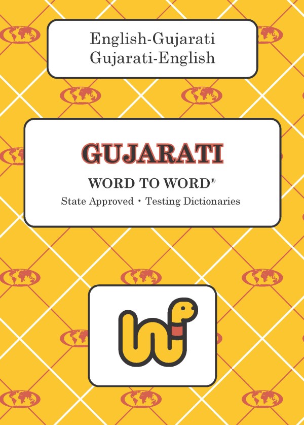Gujarati BD Word to Word® Dictionary
