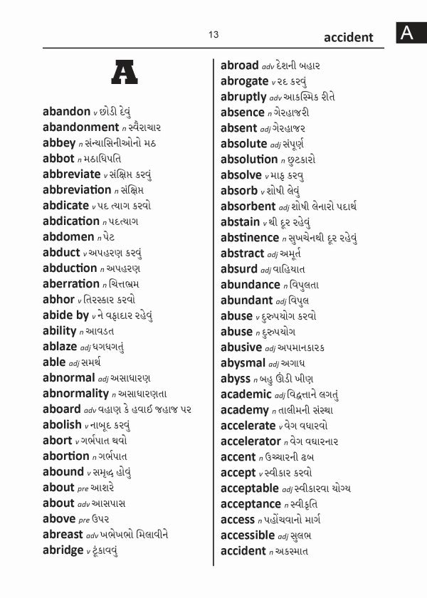 Gujarati BD Word to Word® Dictionary