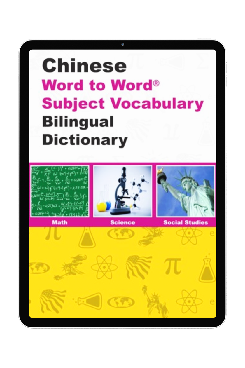 English-Chinese Word to Word® Subject Vocabulary (eBook)