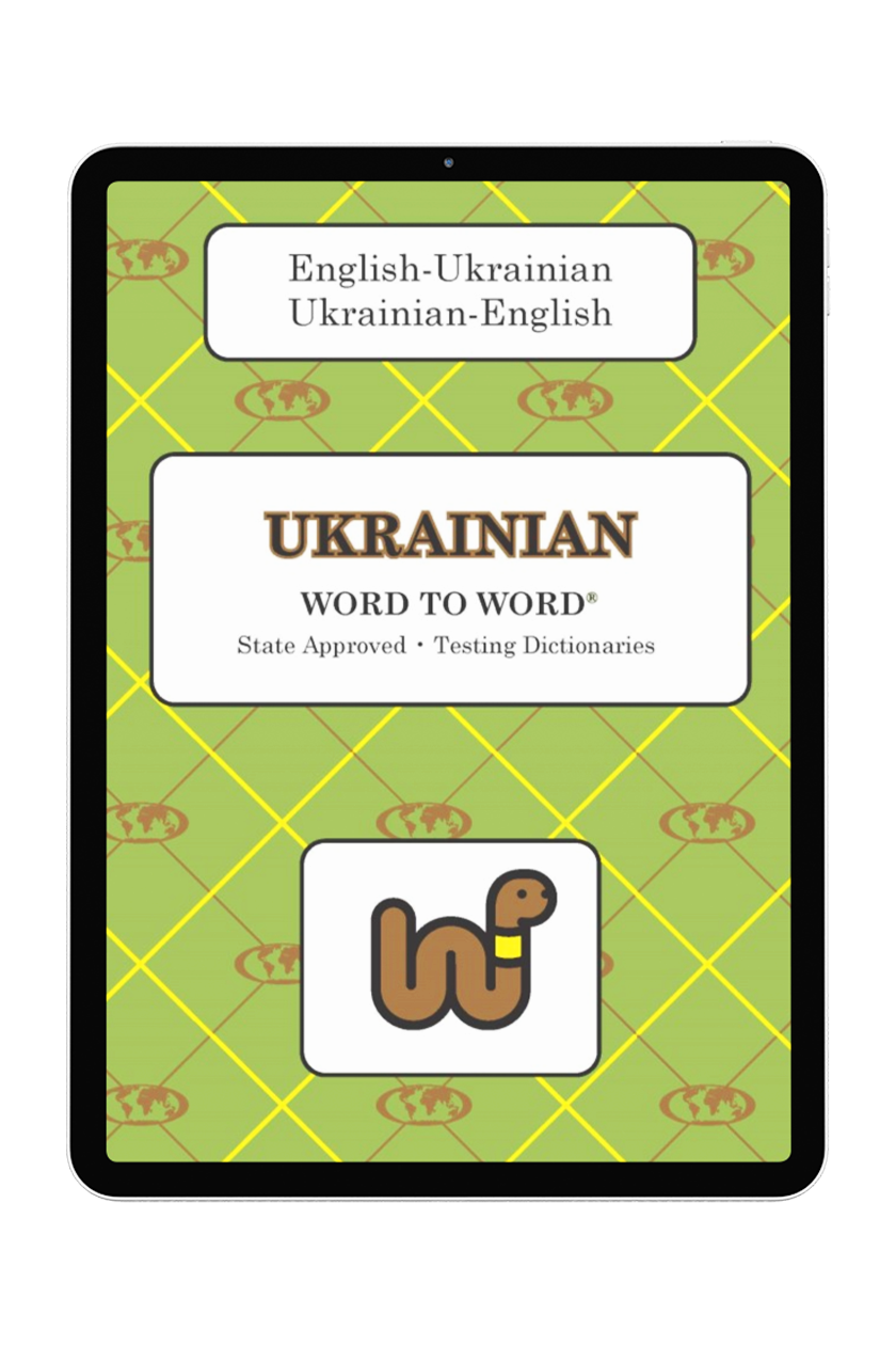 English-Ukrainian Word to Word® (eBook)