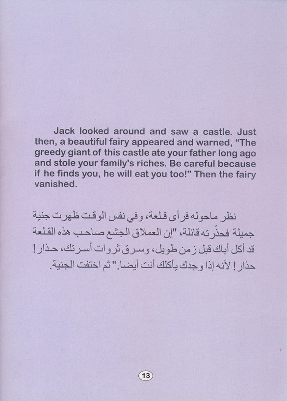 Arabic-English Jack and the Beanstalk