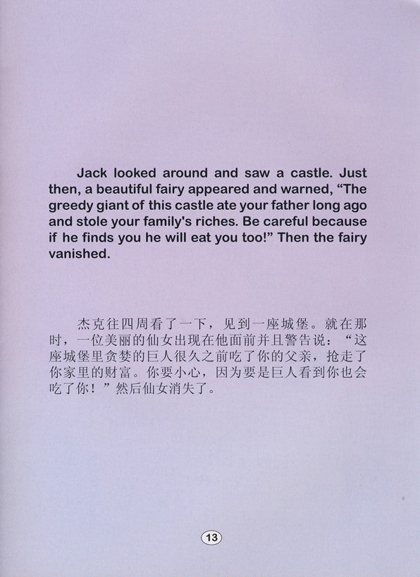 Chinese-English Jack and the Beanstalk