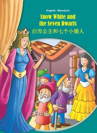 Chinese-English Snow White and the 7 Dwarfs