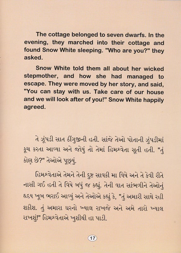 Gujarati-English Snow White
