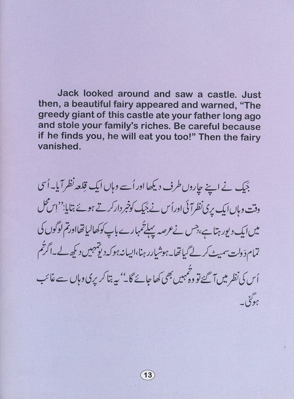 Urdu-English Jack & The Beanstalk