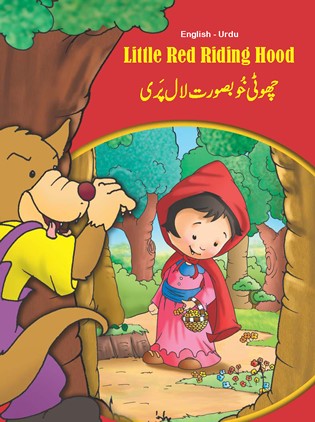 Urdu-English Little Red Riding Hood