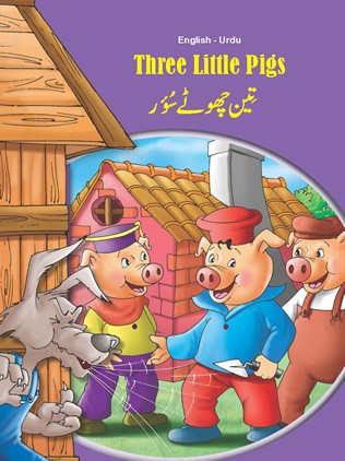 Urdu-English Three Little Pigs