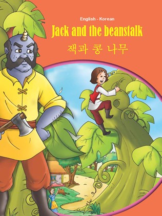 Korean-English Jack & The Beanstalk