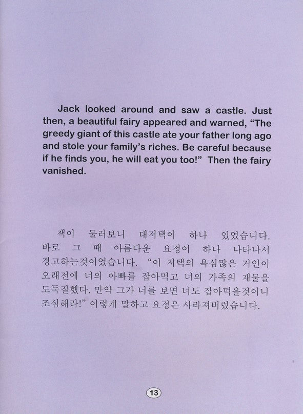 Korean-English Jack & The Beanstalk