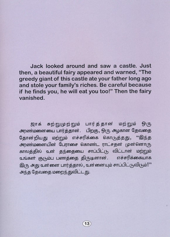 Tamil-English Jack & The Beanstalk