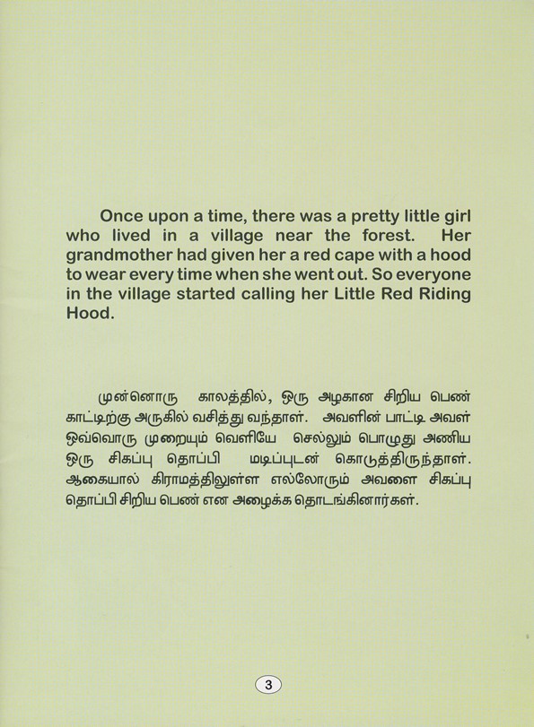 Tamil-English Little Red Riding Hood