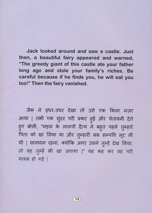 Hindi-English Jack & The Beanstalk