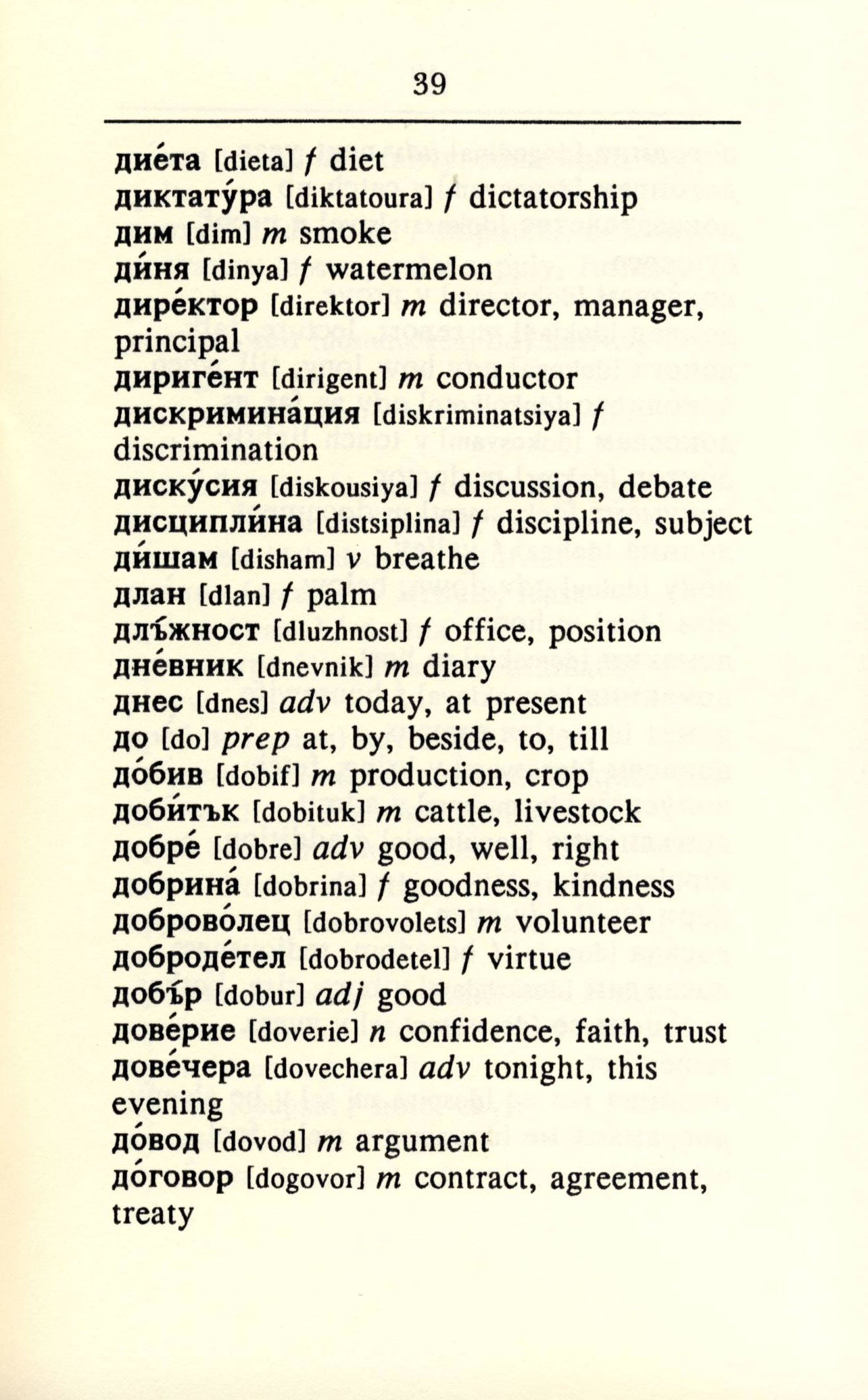 Bulgarian- English / English-Bulgarian Hipp Practical Dictionary