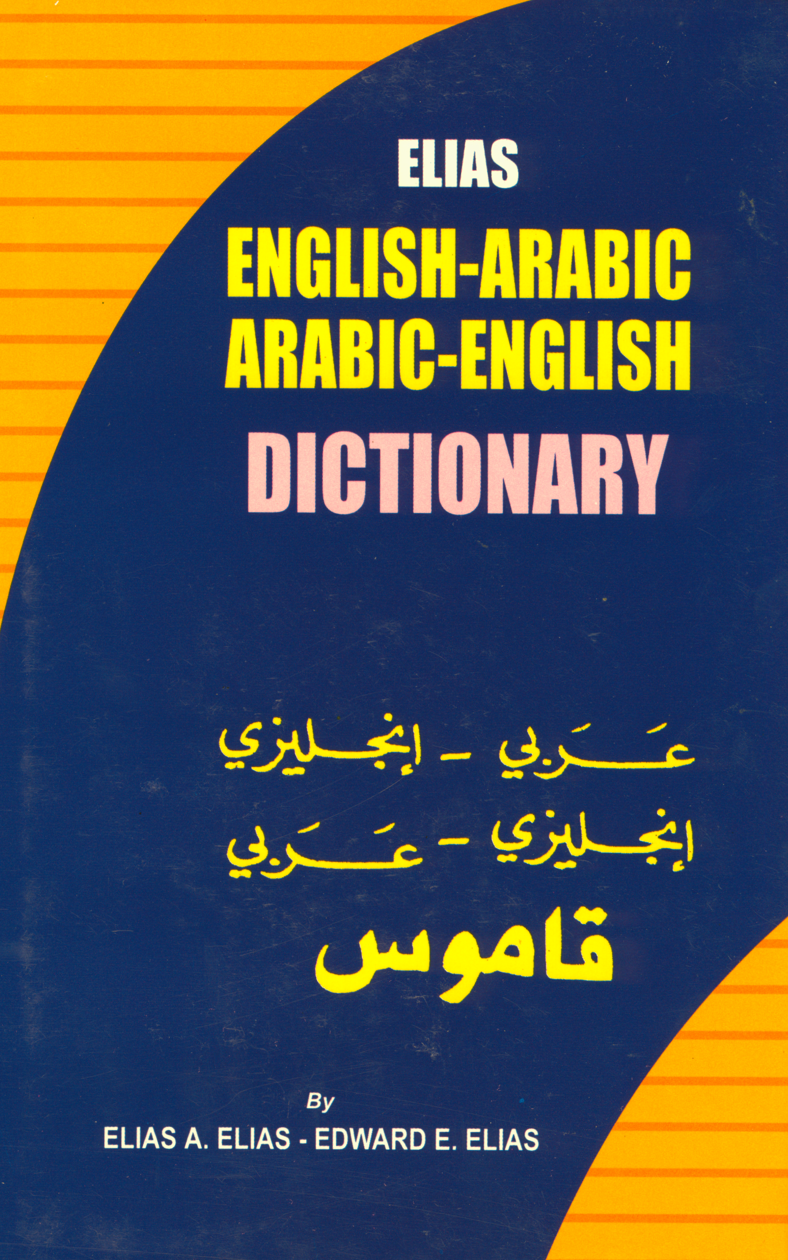 Arabic-English / English-Arabic Dictionary