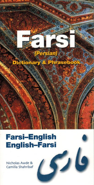 Persian-English & English-Persian ペ-英 辞書 Persian-English